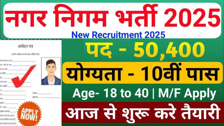 Rajasthan Nagar Nigam Job